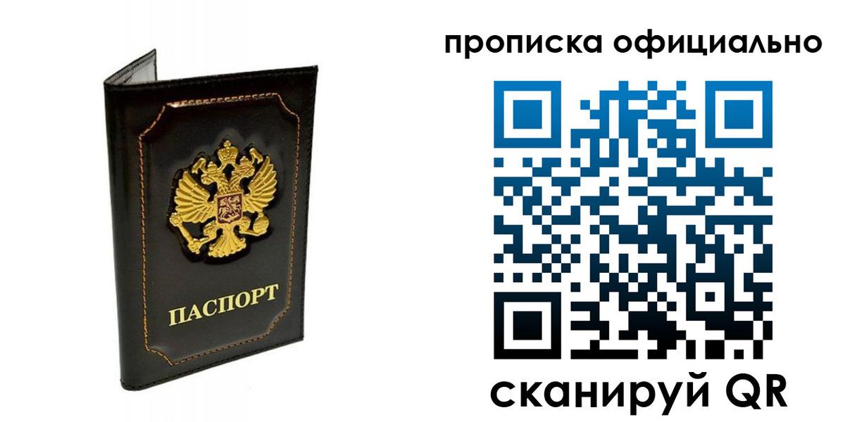 прописка поиск в Новосибирске