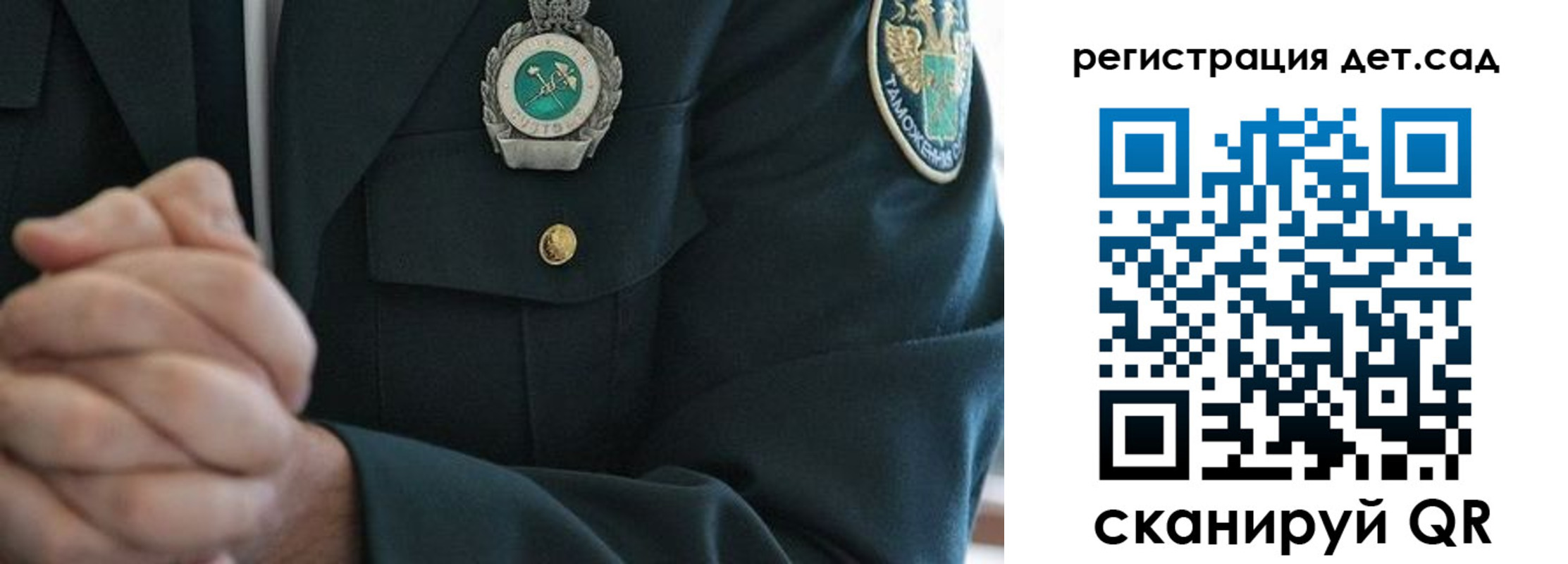 регистрация для дет. сада в Новосибирске
